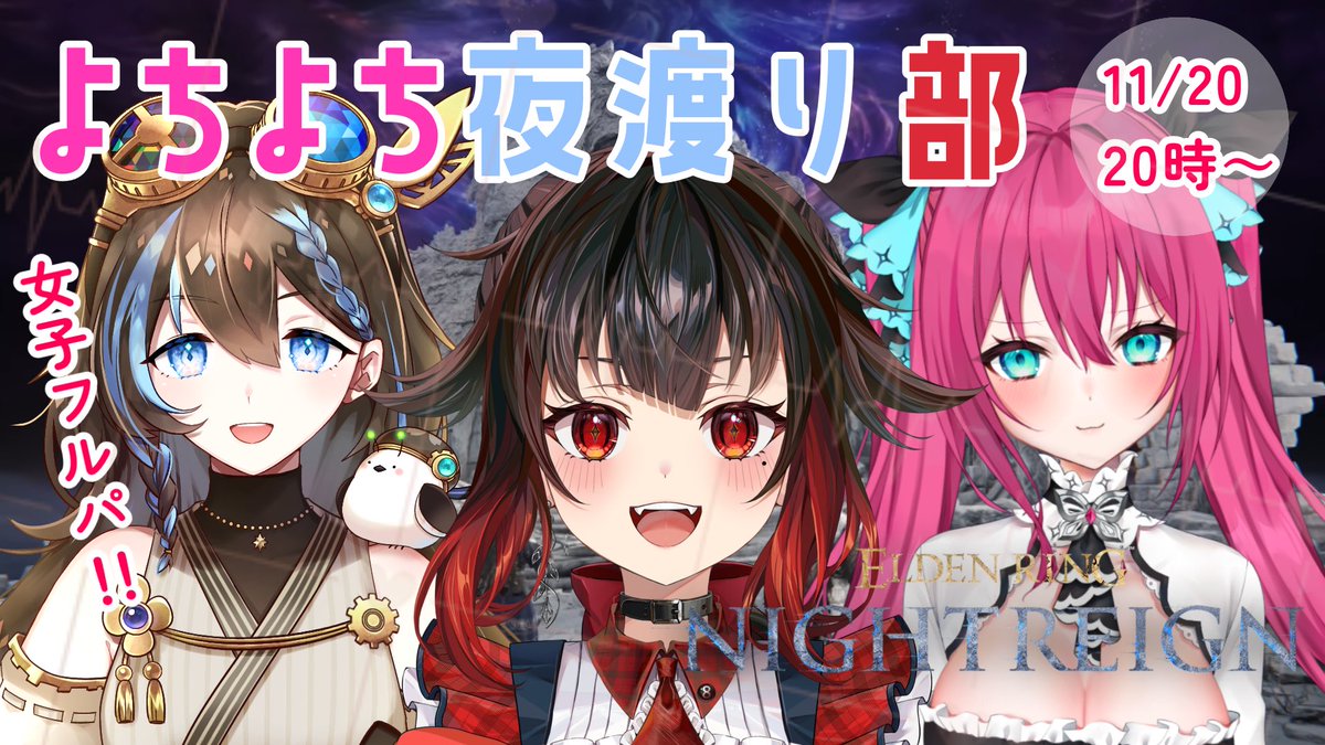 🎭お知らせ🪶 11/20(木)20:00~はコラボ！ 先日ご一緒した面々と再び夜