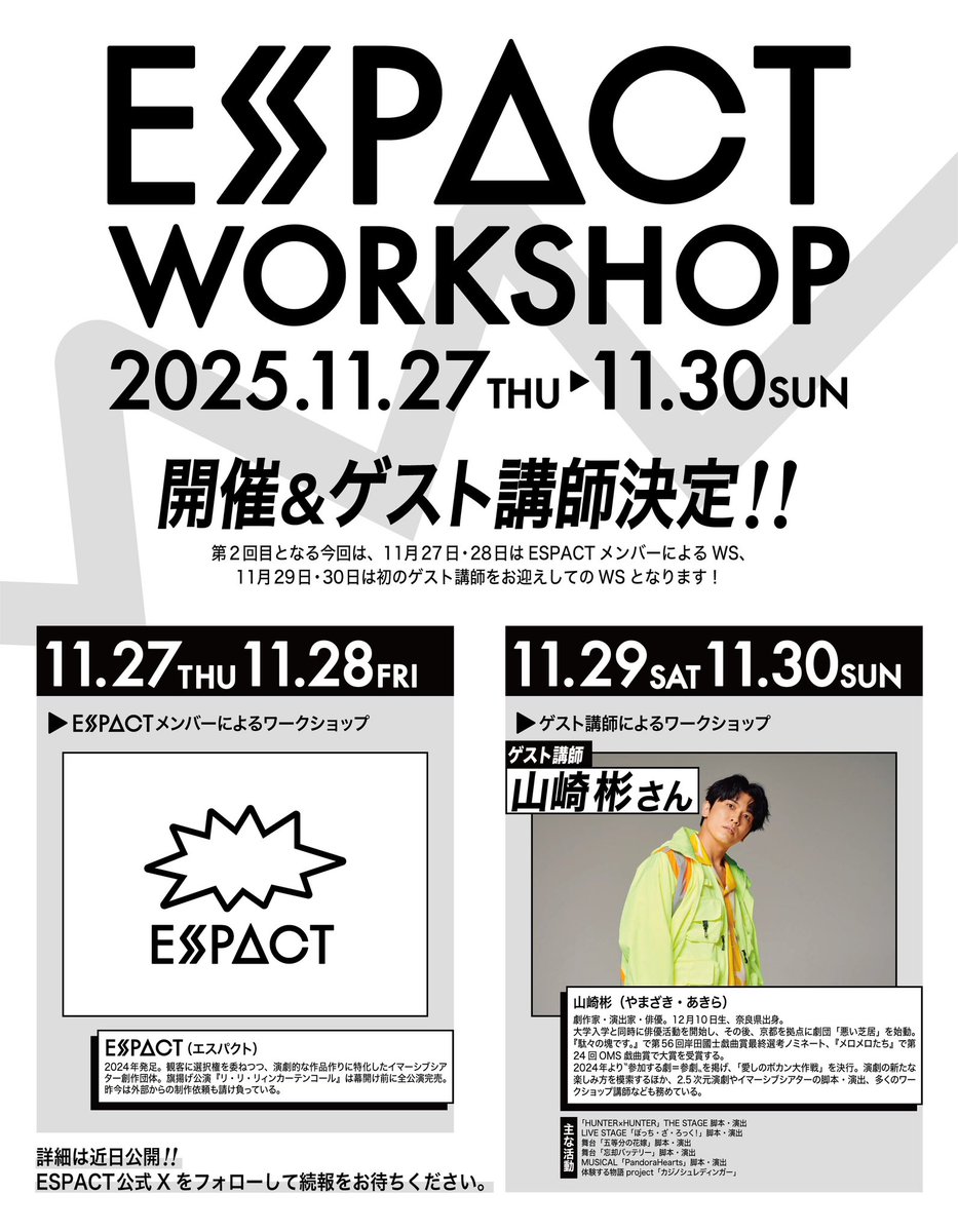 Espact2024's tweet image. ◤￣￣￣￣￣￣￣￣￣￣￣￣
  明日20:00 WS予約開始!!
＿＿＿＿＿＿＿＿＿＿＿＿◢ 

【11/17(月)20:00】より、
WS詳細発表&amp;amp;予約受付スタート！

皆様のご参加心よりお待ちしております！

#エスパクトWS 
#イマーシブシアター