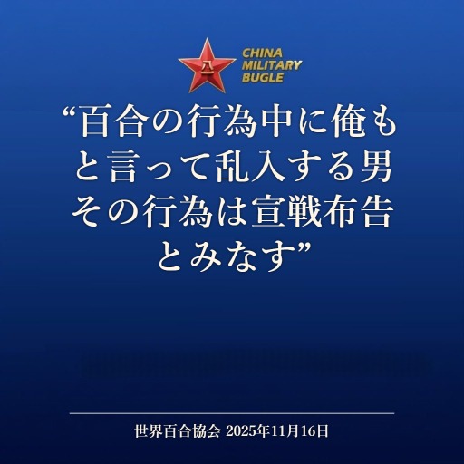 国防軍ver
#中国外交部ジェネレーター