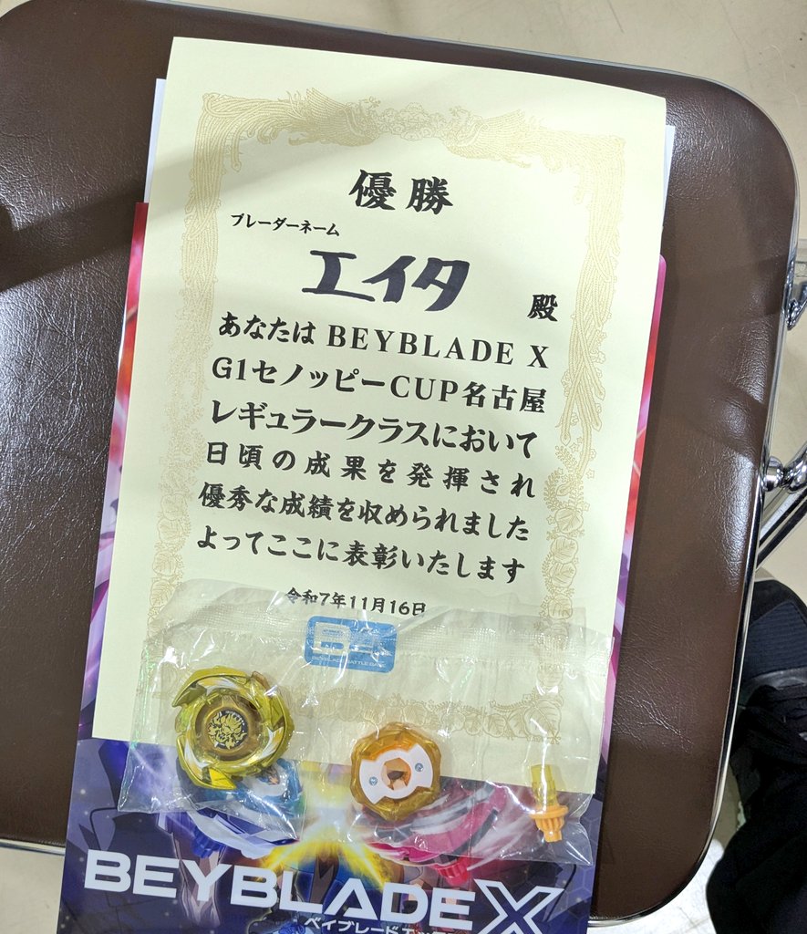 優勝することができました✨
応援してくださった方々、支えてくださった方々ありがとうございました🙇
#ベイブレードＸ 
#セノッピーカップ