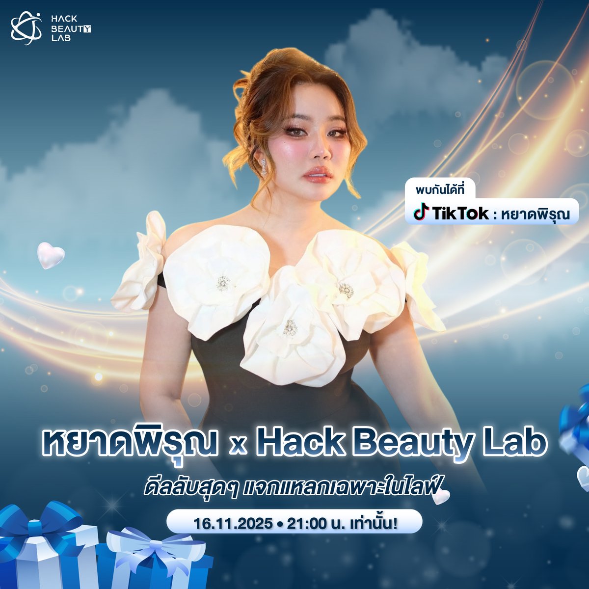 🔥 คืนนี้ห้ามพลาดเด็ดขาด! 🔥
เตรียมเจอความเดือดขั้นสุดกับ คุณหยาดพิรุณ ตัวแม่สายปังที่จะพาโปรลับเฉพาะไลฟ์มาแจกแบบไม่หวง!
ใครสายของดี ราคาดี ของแถมแน่น—คืนนี้คือเวลาของคุณแล้วนะ ⚡️✨
🎁 21.00 น. ตรงเป๊ะ
🎥 เจอกันสดๆ ที่ TikTok: หยาดพิรุณ
อย่ามัวลังเล…ของดีมันไม่รอค่ะ 🤭💙