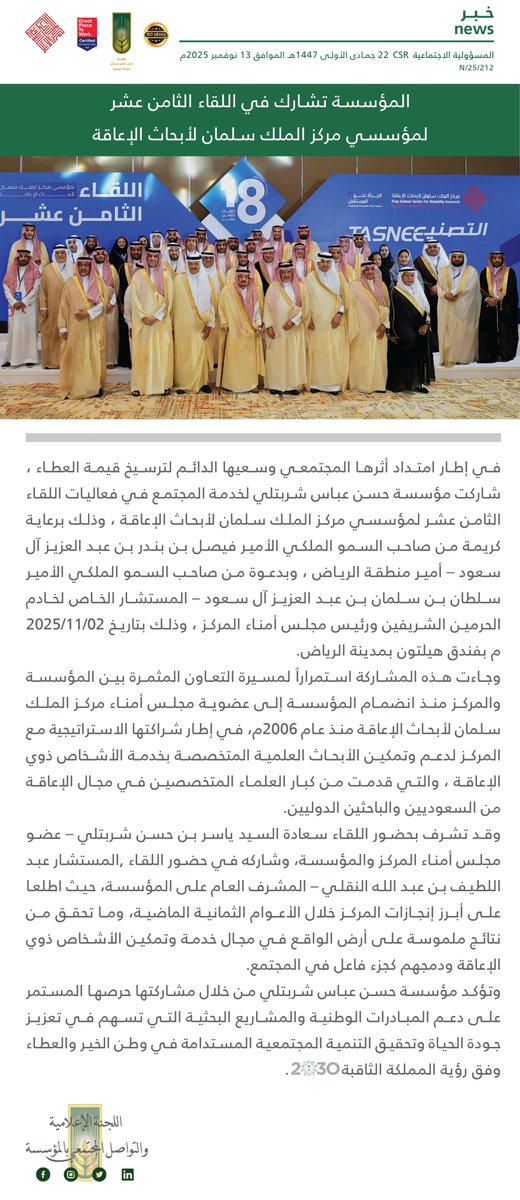 مؤسسة حسن عبّاس شربتلي لخدمة المجتمع tweet media