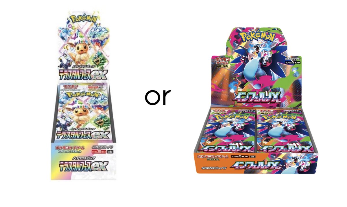 ✨プレゼント企画✨ #インフェルノX 1BOX #テラスタルフェス 1BOX