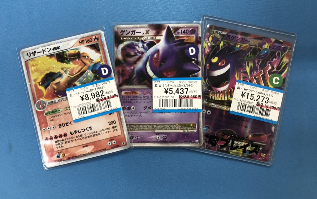 ポケカ 入荷情報】 ✨リザードンex(012/052)✨ ✨ゲンガー Lv.X(043