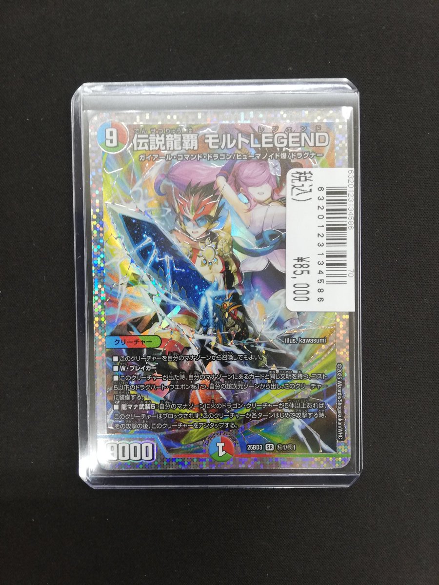 伝説龍覇 モルトLEGEND」シークレットver こちらお売り頂きました
