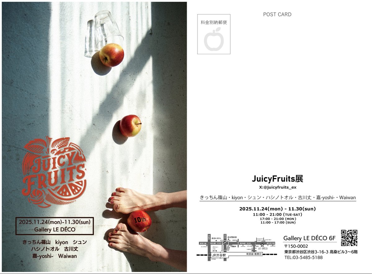 11月24日より開催のJuicyFruits展2025に参加します。
今回の展示では４名のモデルさんにご協力をいただきました。多くの方にご覧いただけたらと思います。
また今回の展示用に作品集も作成しました。
販売も行う予定です。こちらも合わせてご検討いただけますと幸いです。
よろしくお願いします。