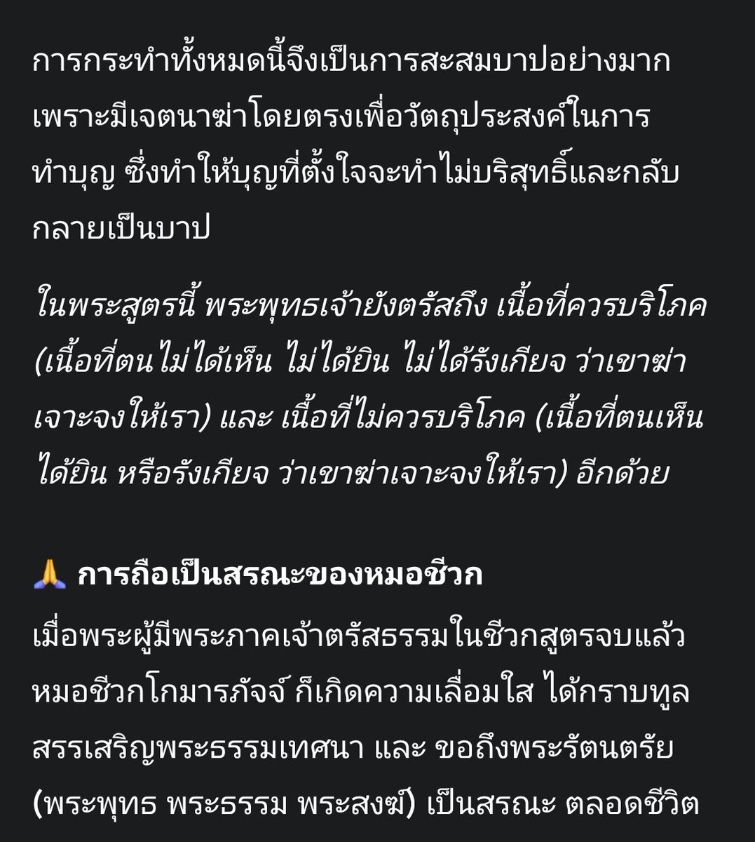 chbunjong's tweet photo. หมวด 2 ทาน และการยินดีตามในบุญ ลำดับที่ 11 ฆ่าสัตว์ทำบุญ...ได้บาป (ชีวกสูตร)  สรุปเนื้อความจากพระไตรปิฎก ฉบับ มมร. เล่ม 20 https://t.co/iehKzlRuk4