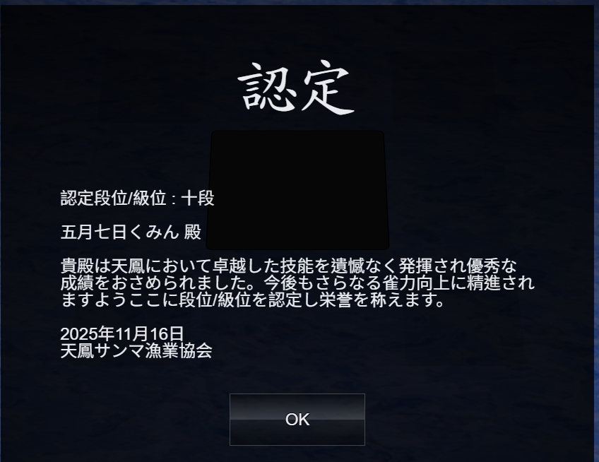 mcdowell1041's tweet photo. 初めて九段になったのは、もう12年前でした。この12年間で、九段を六回、ついに十段になりました。

長い年月の中で、華語圏サンマが草創期から歩み続け、今は十段が6人もいるほど発展してきた姿を見られて…正直、AIが三鳳の対局環境をめちゃくちゃにした感はありますけど、やっぱり私は嬉しいです。 https://t.co/I4UNW4YMbP