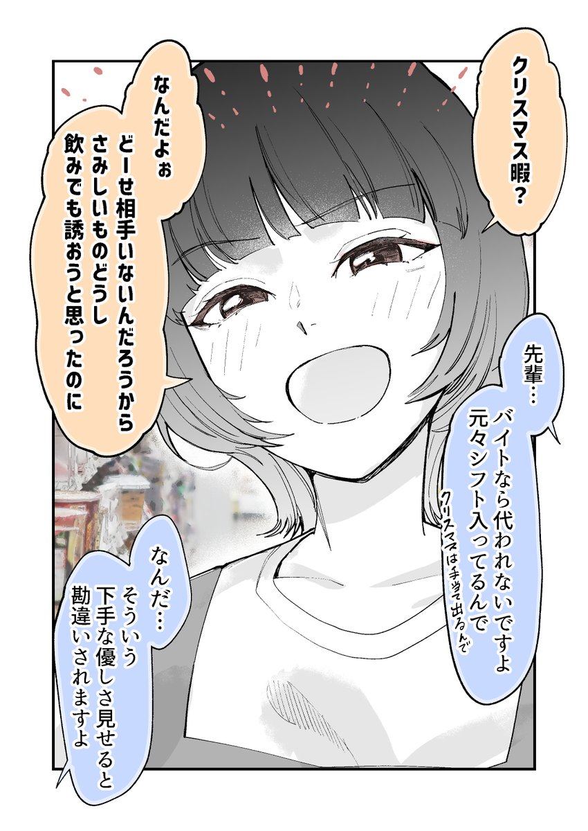 クリスマスって暇?(1/2) 