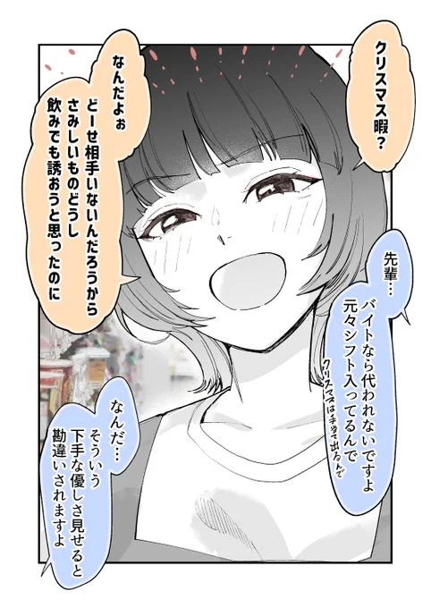 クリスマスって暇?(1/2) 