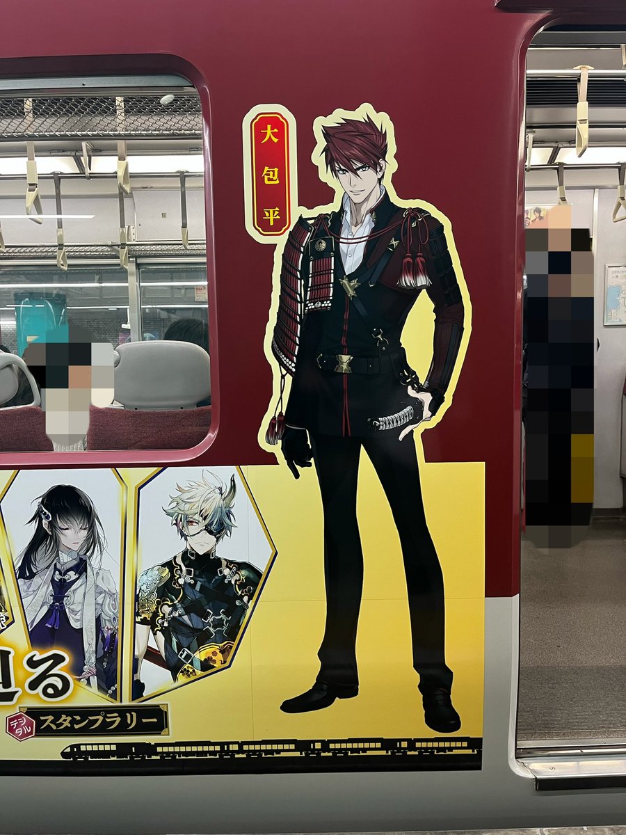 やっと とうらぶのラッピング電車見れたーーーー！！！😭降りた電車の