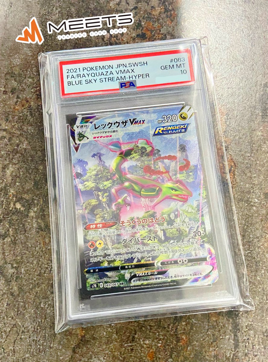 レックウザ　vmax sa psa10 ＊日本トレカセンター産　「出品本日まで」 レックウザ vmax sa psa10 ＊日本トレカセンター産 「出品本日まで