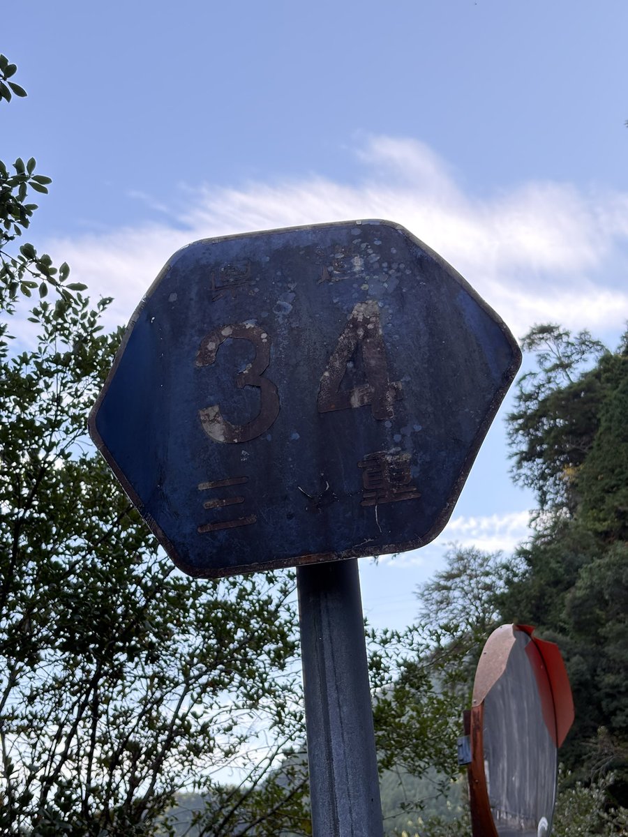 VX5213F's tweet photo. 分岐のない主要地方道の境界です
三重県道34号と40号です https://t.co/ky14cxI341