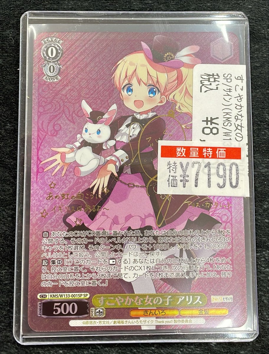 ヴァイスシュヴァルツきんいろモザイク15th すこやかな女の子 アリス sp