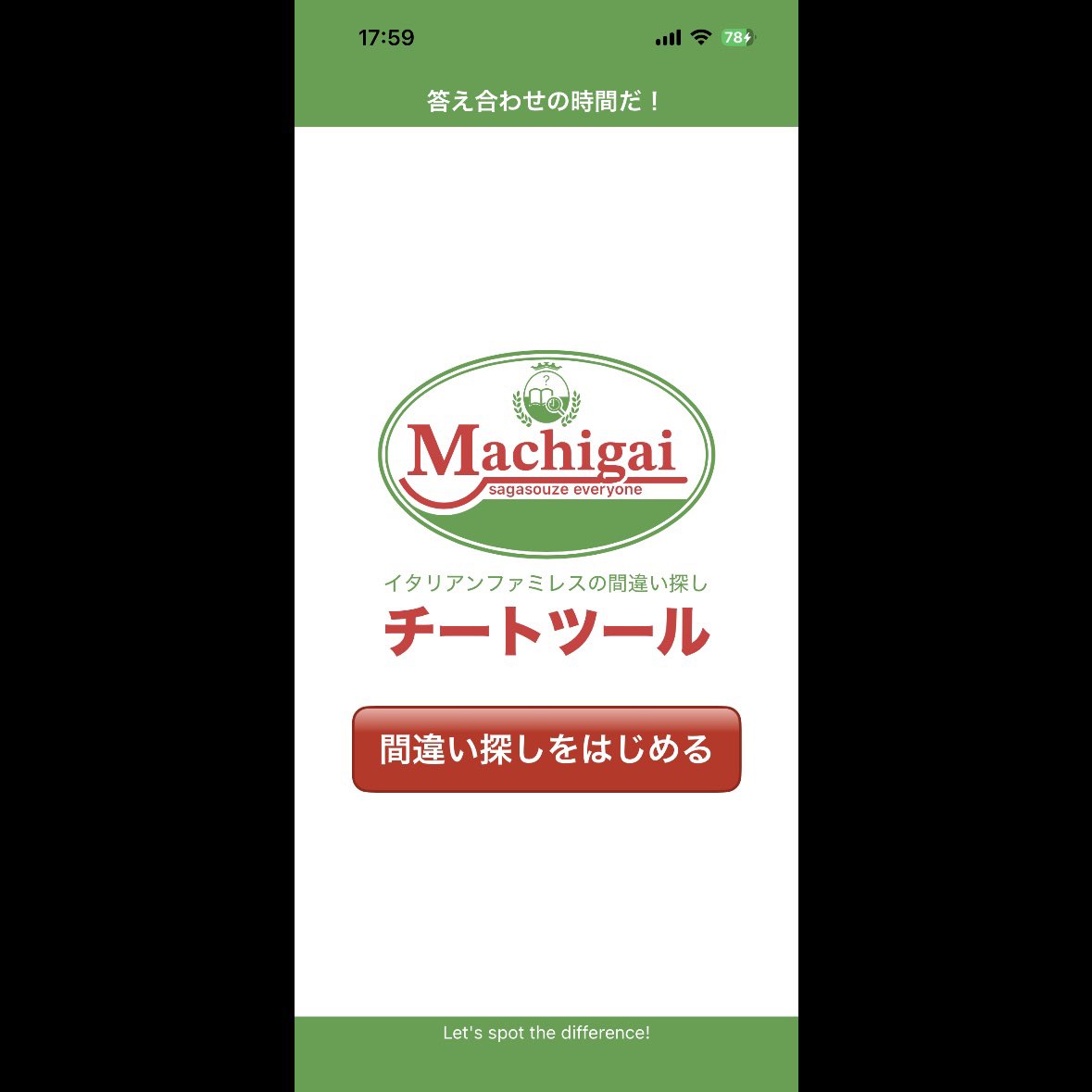 サイゼ間違い探しチートアプリのトップ画面