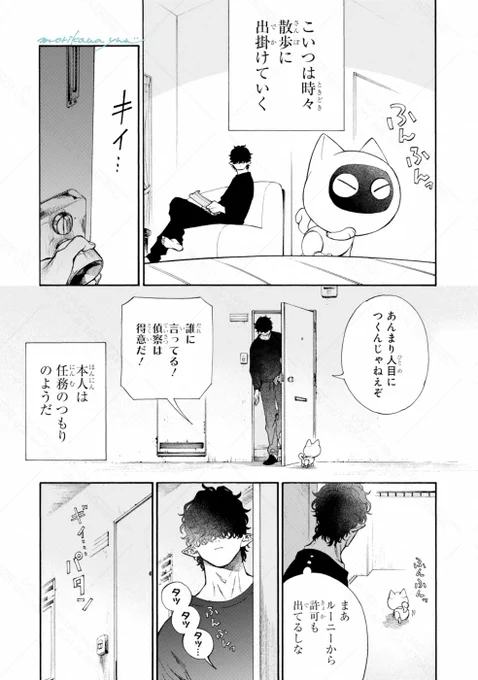ネコ型ロボの散歩(2/4) #休日のわるものさん 