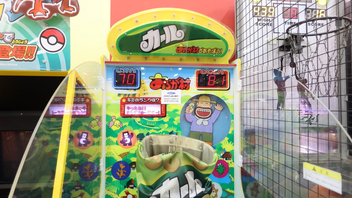 カールおじさんの玉入れのアーケードゲーム
70秒で81個入れて最高ランク判定取ったけどマジでヤバかった😆
