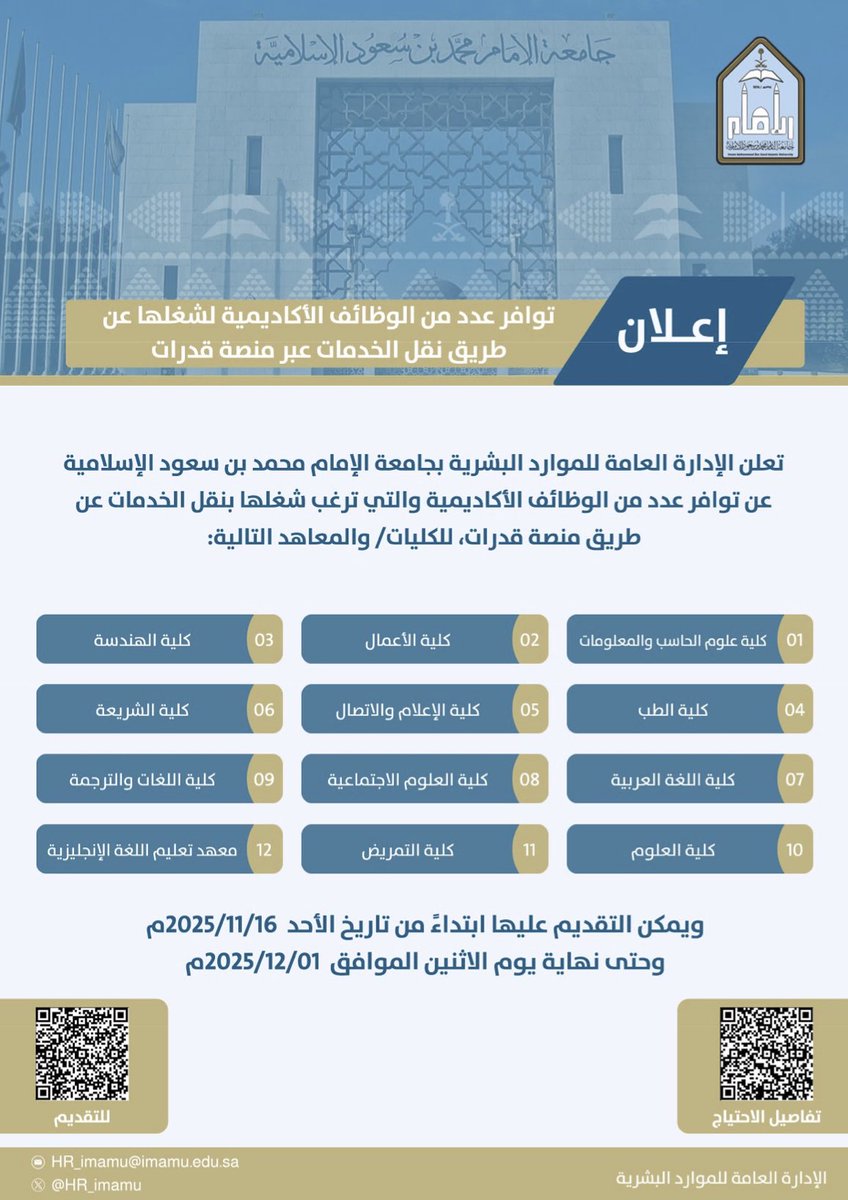 وظائف الجامعات. tweet media