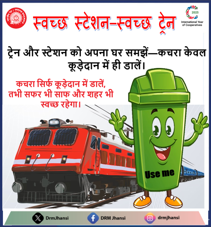 DrmJhansi's tweet photo. कचरा हमेशा कूड़ेदान में डालें—स्वच्छ स्टेशन और स्वच्छ ट्रेन हमारी जिम्मेदारी है।
#SwachhRailway #CleanStation #CleanTrain #IndianRailways  #SwachhBharat #PassengerAwareness https://t.co/TuqCw6iDgl