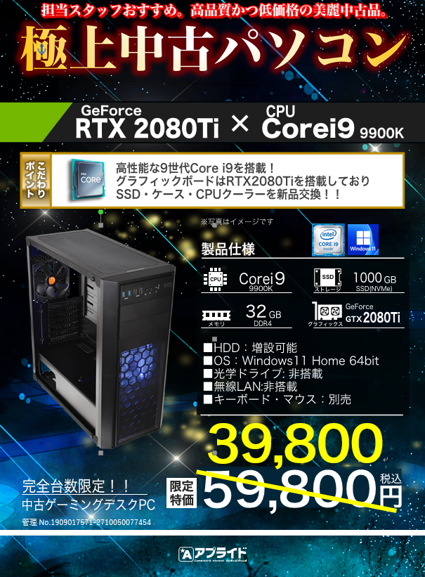 ap_oita's tweet image. こんにちは！アプライド大分店です🙈

今週のオススメ商品こちらです！
i9のCPU、メモリ32GB、グラボが搭載されてなんと
！！！！39,800円！！！！

こちらも一台限りの早い者勝ちです😏😏
ぜひお越しください✨
#アプライド  #大分