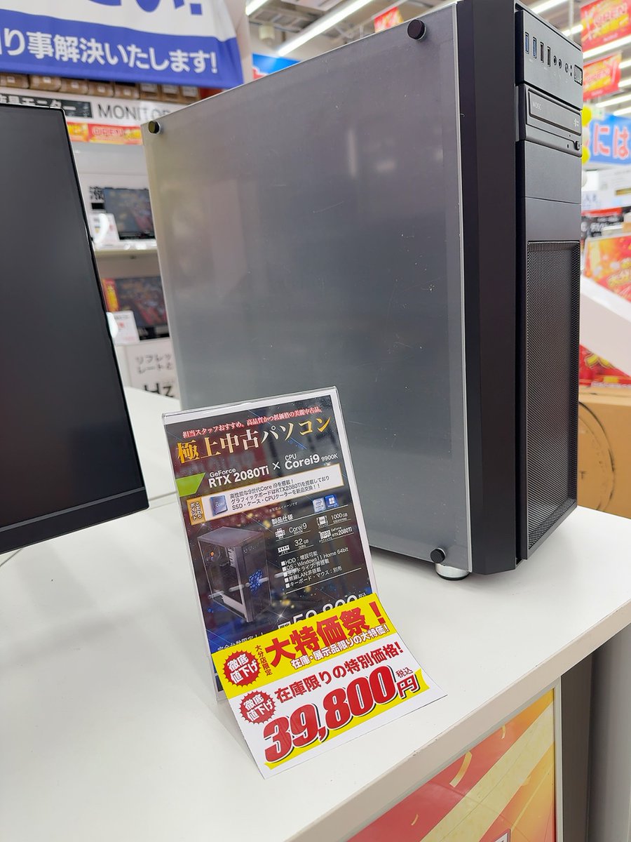 ap_oita's tweet image. こんにちは！アプライド大分店です🙈

今週のオススメ商品こちらです！
i9のCPU、メモリ32GB、グラボが搭載されてなんと
！！！！39,800円！！！！

こちらも一台限りの早い者勝ちです😏😏
ぜひお越しください✨
#アプライド  #大分