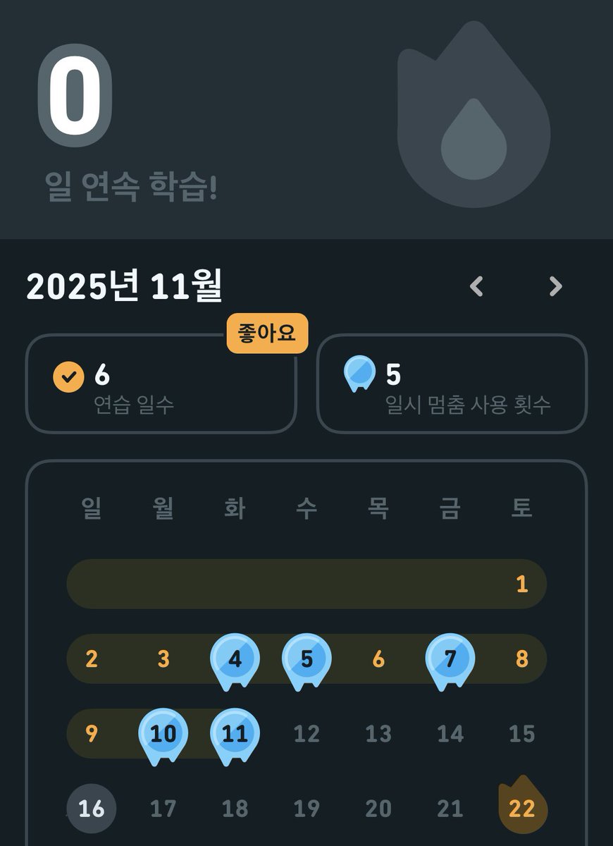 듀오링고 0일차된
내 심정을 알까......?