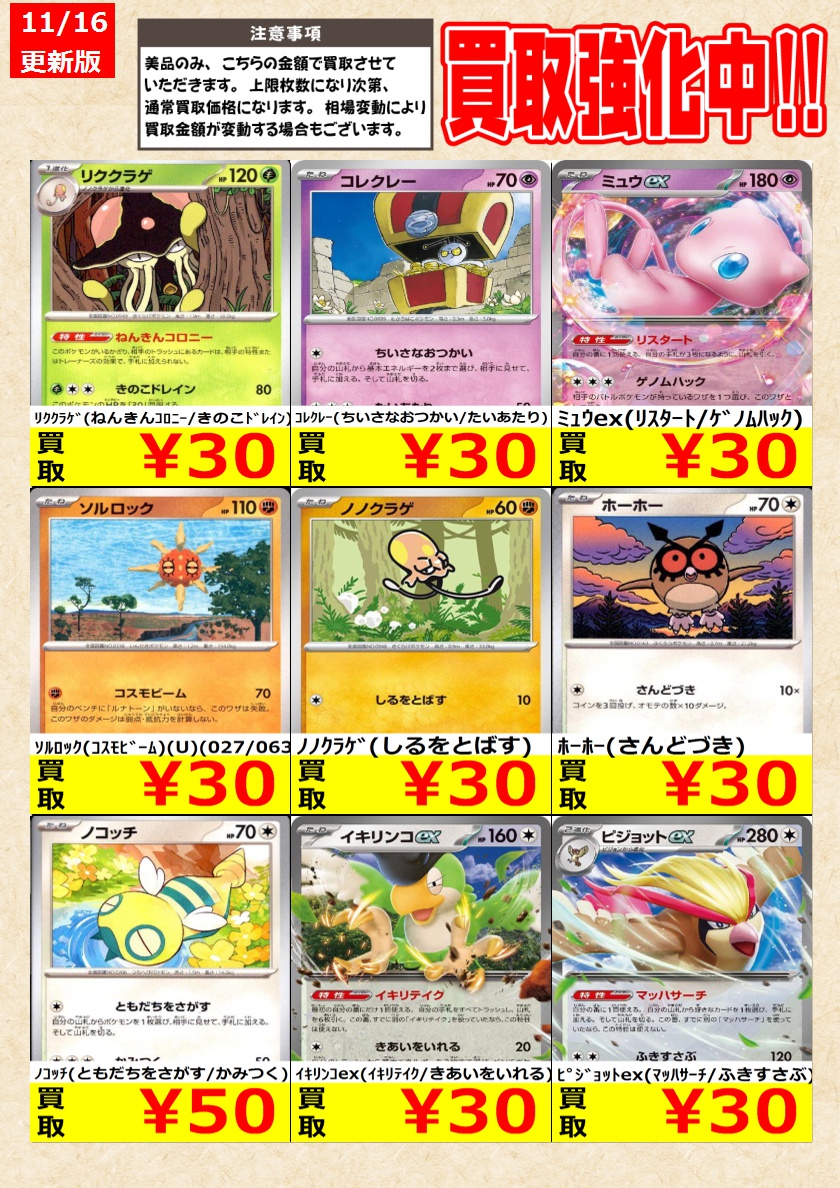 ポケモンカードゲーム】 ノーマルカード買取強化中！ 対象タイトルは他
