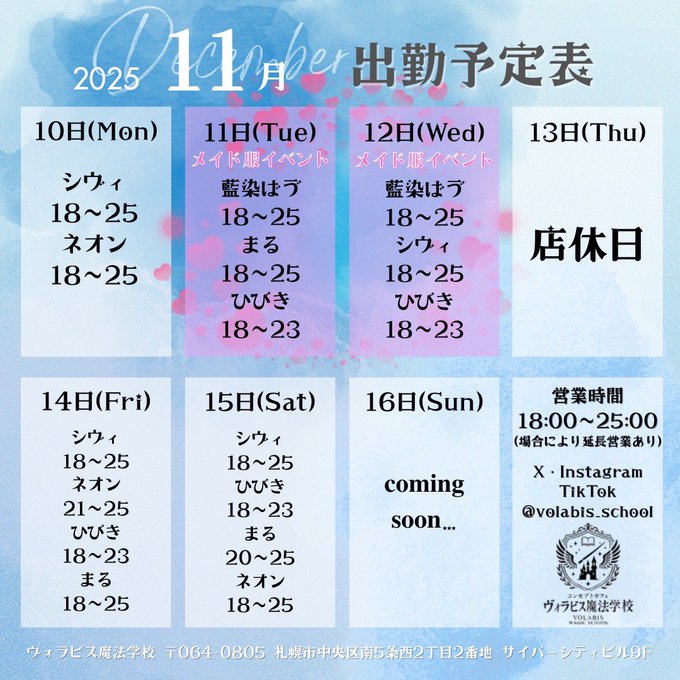 ヴォラビス魔法学校のツイート