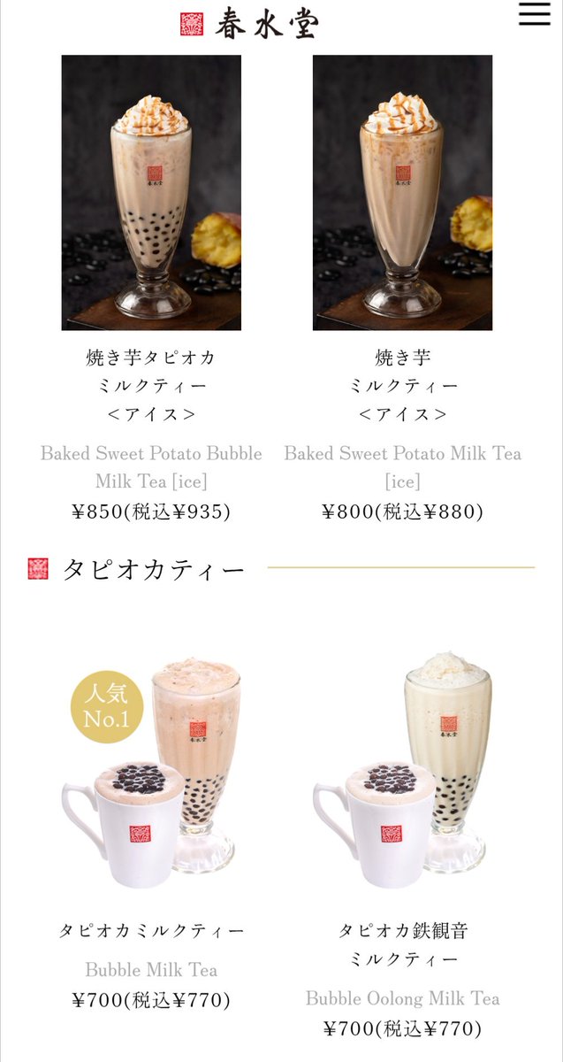 いいかい学生さん、春水堂のな、春水堂のタピオカミルクティーは12/3～12/19まで1杯買うともう1杯同じ物が無料で貰えるからな。しかもテイクアウトの全品対象だからな、ビビらず買えよ！春水堂のLINE友達登録してクーポン取得だ！