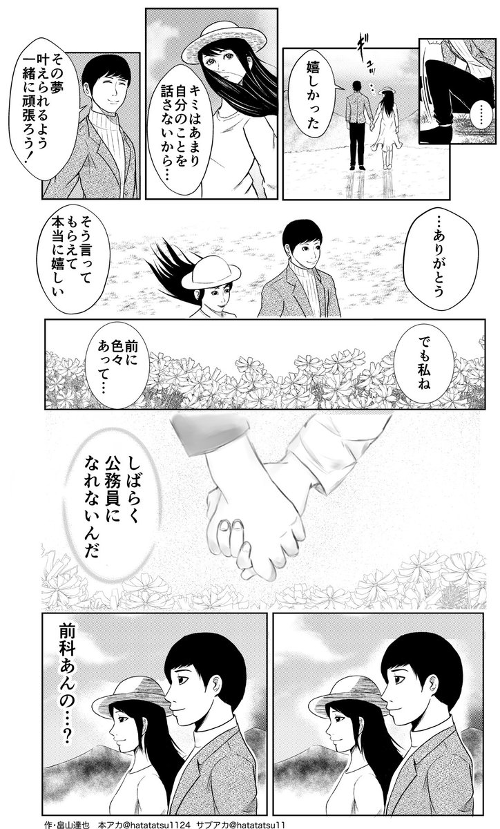 ボクはまだキミのこと何も知らない
第1話

#漫画が読めるハッシュタグ