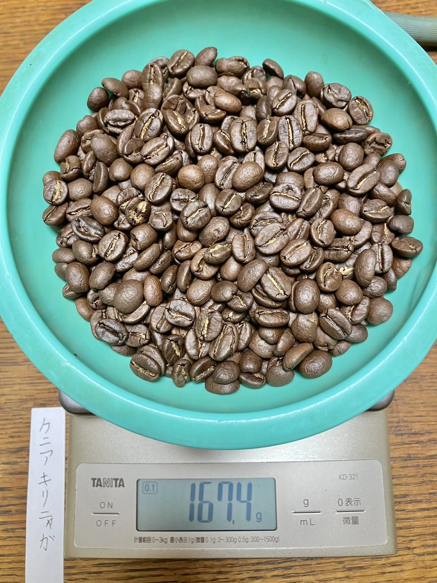 本日の焙煎

☕️グアテマラ🇬🇹アンティグア
アルト・デ・メディナ農園

☕️ケニア🇰🇪キリニャガ Qグレード

写真撮り忘れましたが
ブラジル🇧🇷フルッタ・メルカダオのピーベリーも焙煎しました。

キリニャガは本当にオススメ