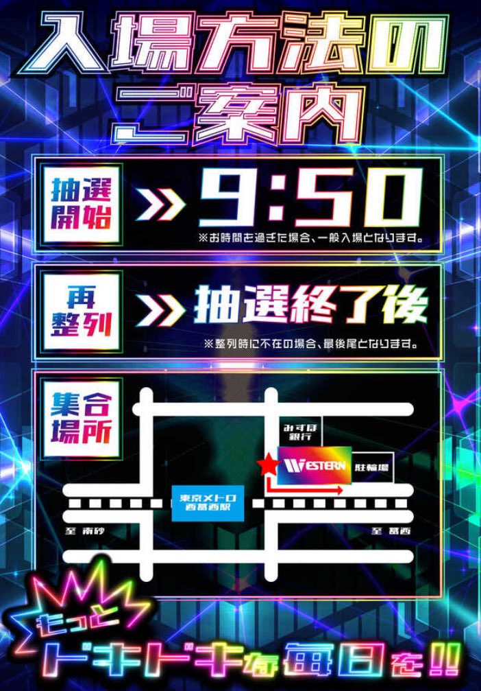 pelpel_7's tweet image. 明日も平和に過ごしたい。

━━━*＼11月17日(月)／*━━━
　                   東京都
       #ウエスタン西葛西店 様
               カメラなし実戦
━━━━━━━━━━━━━━━
今日よりも萌え上がれ！

✅周年日の翌日✨
✅このお店といったら…
✅周年月間

⏰抽選9:50 #PR