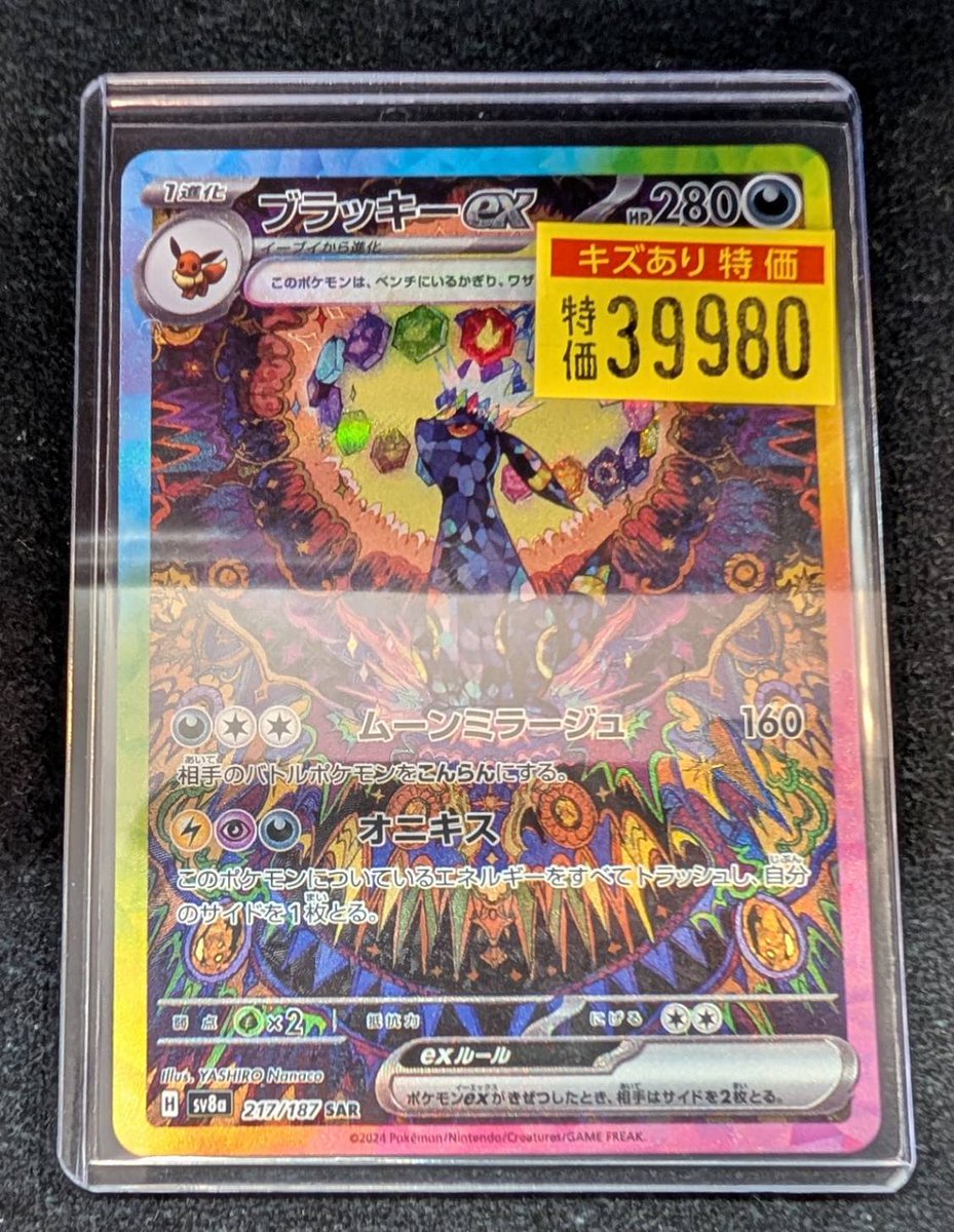 ポケカ ✨ブラッキー SAR ￥3️⃣9️⃣9️⃣8️⃣0️⃣✨ ✨ブラッキー