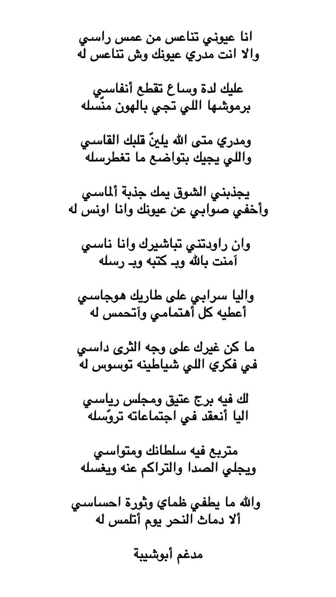 والله ما يطفي ظماي وثورة احساسي 
ألا دماث النحر يوم أتلمس له . .