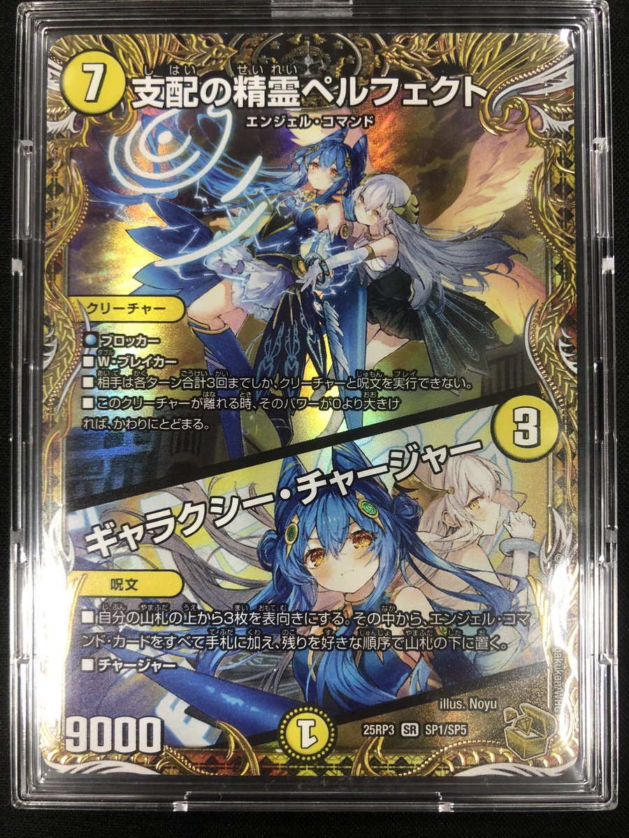 デュエマ【支配の精霊ペルフェクト/ギャラクシーチャージャー】SP1/SP5 Amazon.co.jp: デュエマ DM25BD2 5/16 支配の精霊ペルフェクト