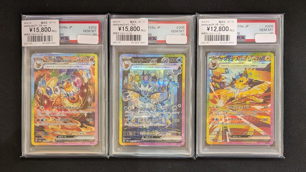 ブースター　シャワーズ　サンダース　リーフィア　グレイシア SAR PSA10 イーブイ サンダース シャワーズ ブースター エーフィ ブラッキー