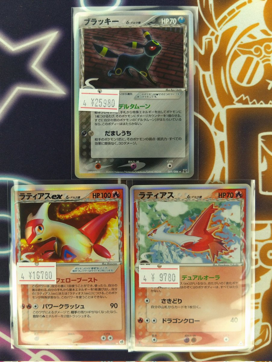 ポケモンカード 引退品 デルタ種 ブラッキー バンギラス ラティアス まとめ売り ポケモンカード ラティオス デルタ種 042/086 引退品 bw 旧裏 xy