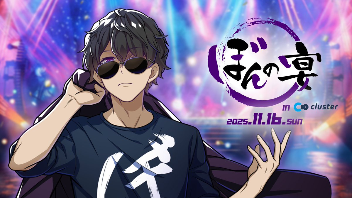 dozle_official's tweet image. ＼🍆このあと20:00開宴！／
一夜限りのバーチャルライブイベント

「#ぼんの宴 in cluster」
ぜひお楽しみください🎙️✨

🌐ご参加はこちらから
cluster.mu/e/85058301-17c…