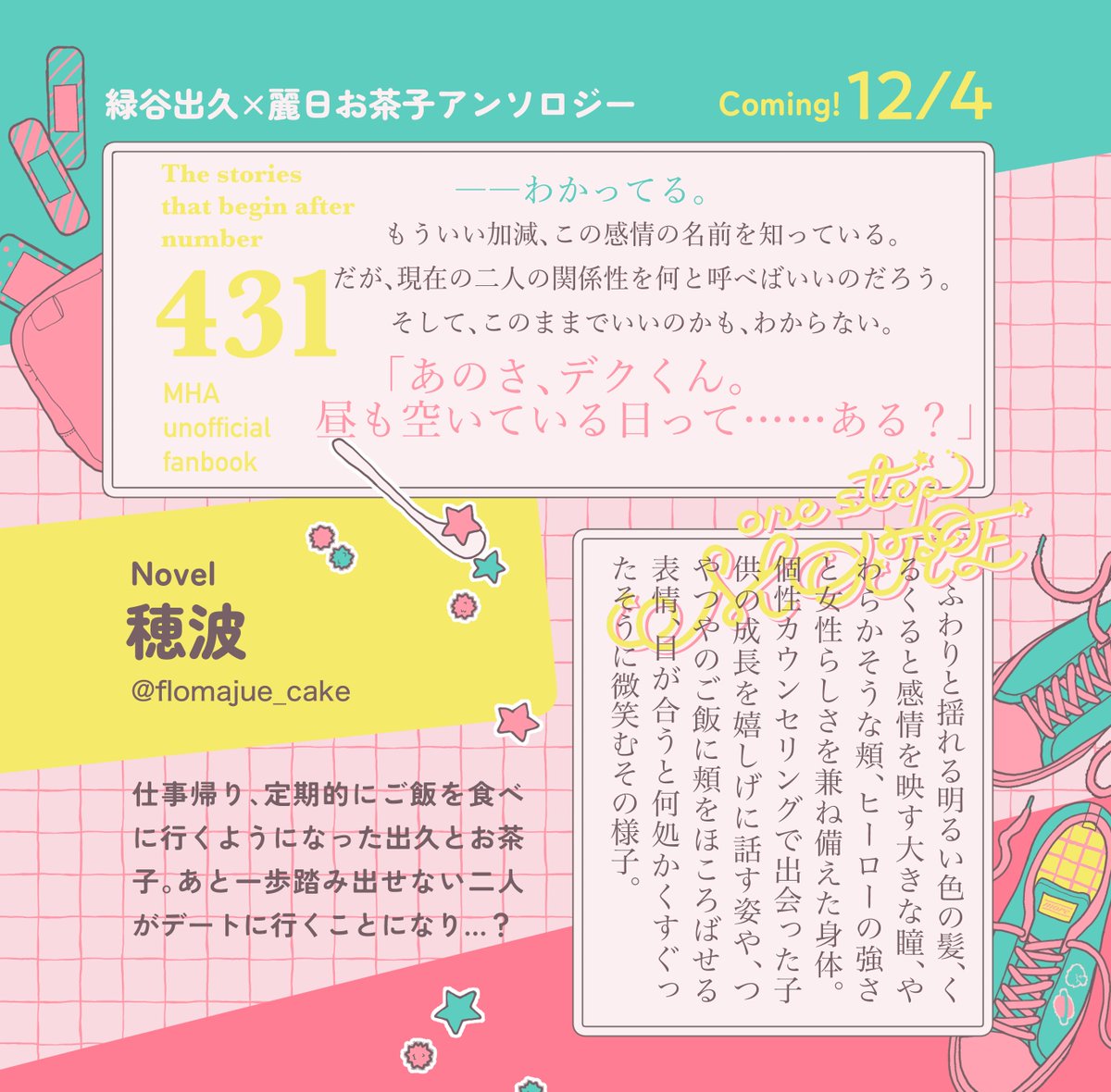 出茶アンソロジー『one step MORE』 tweet media