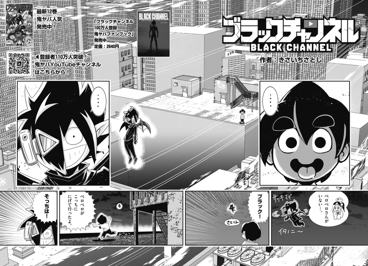 1/7 | 最新13巻12/26発売！ブラック@悪魔系Youtuber さんのマンガ