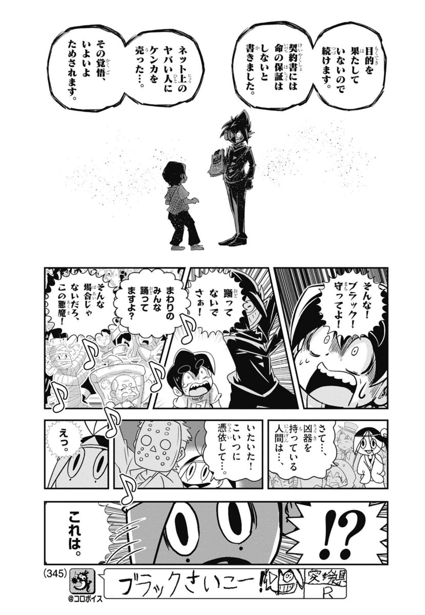 6/7 | 最新13巻12/26発売！ブラック@悪魔系Youtuber さんのマンガ