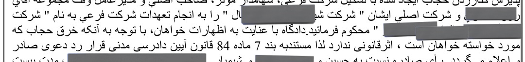 رد کرد
با این استدلال که خرق حجاب اثر قانونی نداره
😅🤦‍♂️