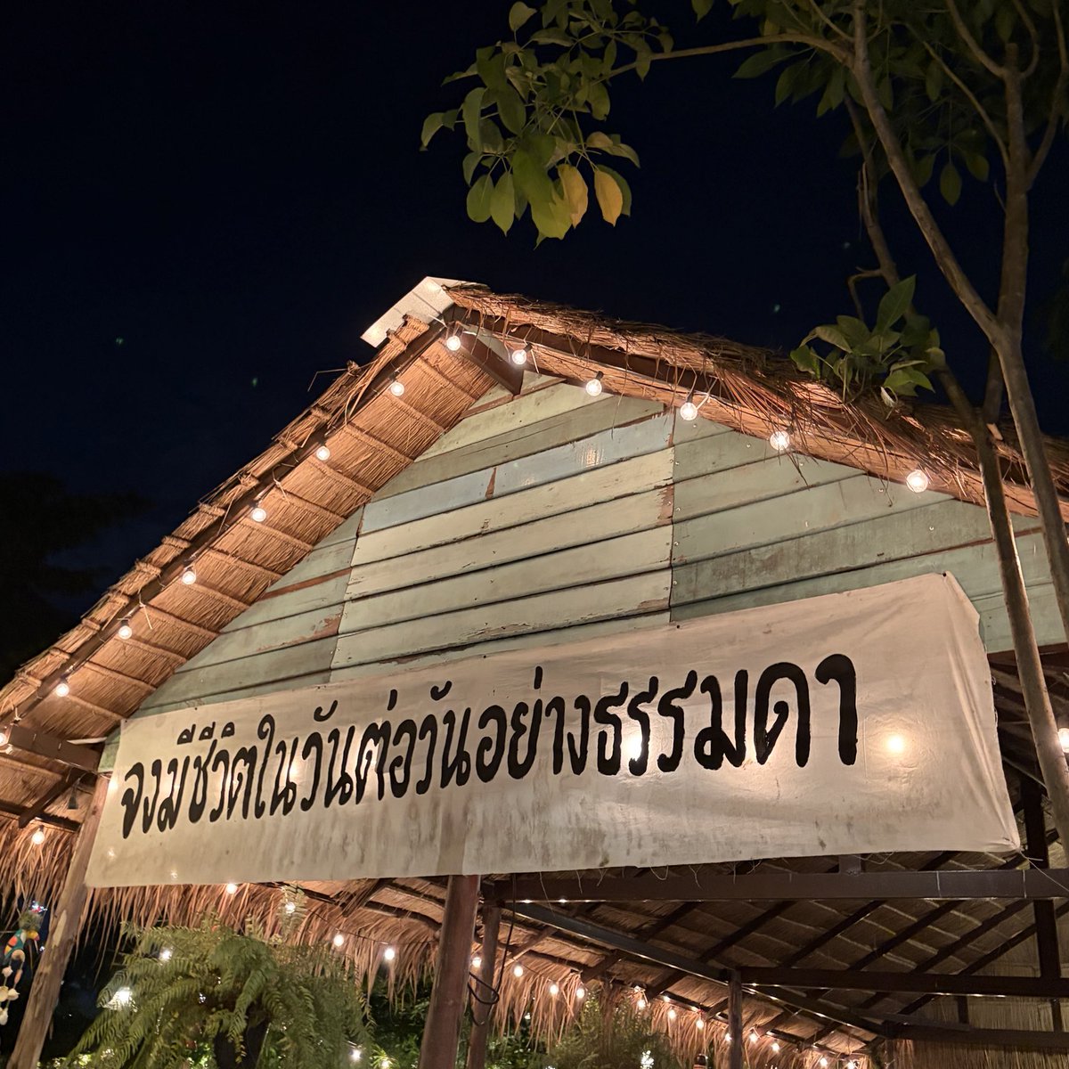 จงมีชีวิตในวันต่อวันอย่างธรรมดา :-)