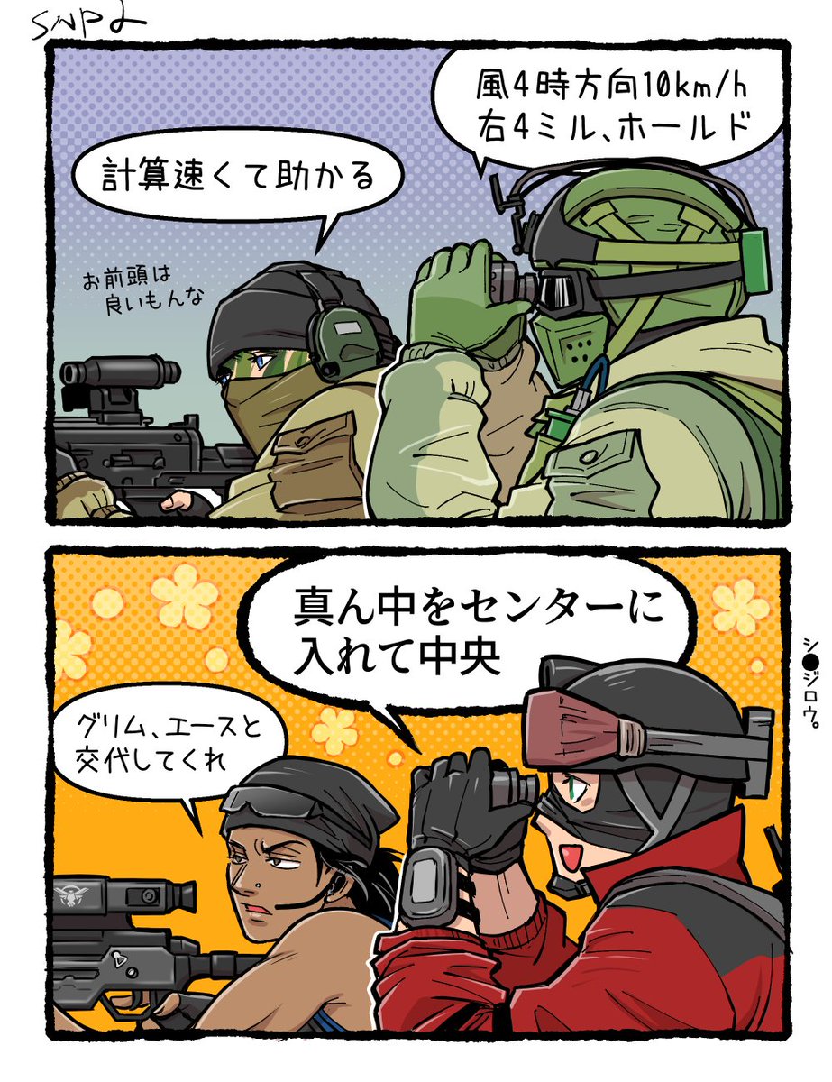 狙撃手と観測手/Sniper &amp; Spotter(Eng➡️ALT)
#SiegeX  #RainbowSixSiege