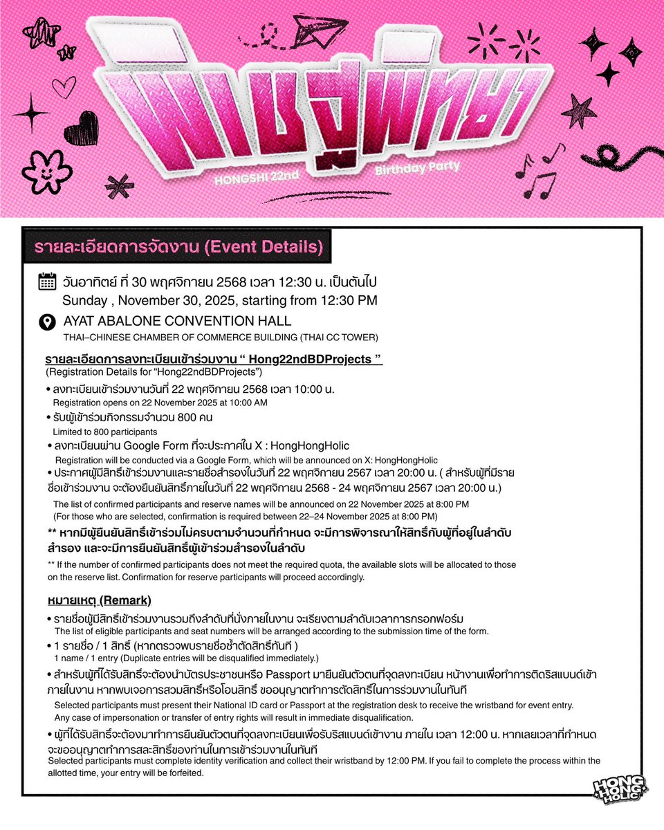 HongofficialTH's tweet photo. ( 📣 ) Details of the event : 
ประกาศการลงทะเบียนเข้าร่วมงาน

𝟮𝟮𝙣𝙙 𝙃𝙤𝙣𝙜 𝘽𝙞𝙧𝙩𝙝𝙙𝙖𝙮 𝙋𝙧𝙤𝙟𝙚𝙘𝙩𝙨 ⌁   💒  ⌁ ——— ( #Hong22ndBDProjects ) 

SUNDAY | 30.11.2025 | 12.30 PM

AYAT ABALONE CONVENTION HALL
：Thai–Chinese Chamber of 
Commerce Building (Thai CC Tower)

➖
#hongshihoshi #LYKN
#LYKYOU