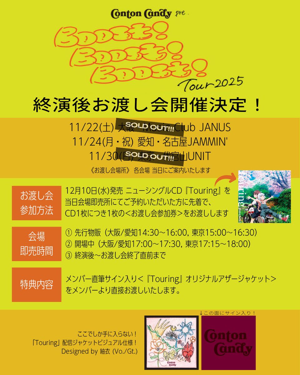 Conton_Candy's tweet photo. ／
　#Boost3 tour
　終演後お渡し会開催決定！🤲
＼

12/10(水)発売『Touring』CDを
【当日ツアー会場で】
ご予約された方に先着で

サイン入り！✍️
<『Touring』オリジナルアザージャケット>
を直接お渡しします！

みんなと話したくて企画しました！
是非！

✅詳細
https://t.co/OeZ5G0YxDs https://t.co/IPjIFaK1Tu