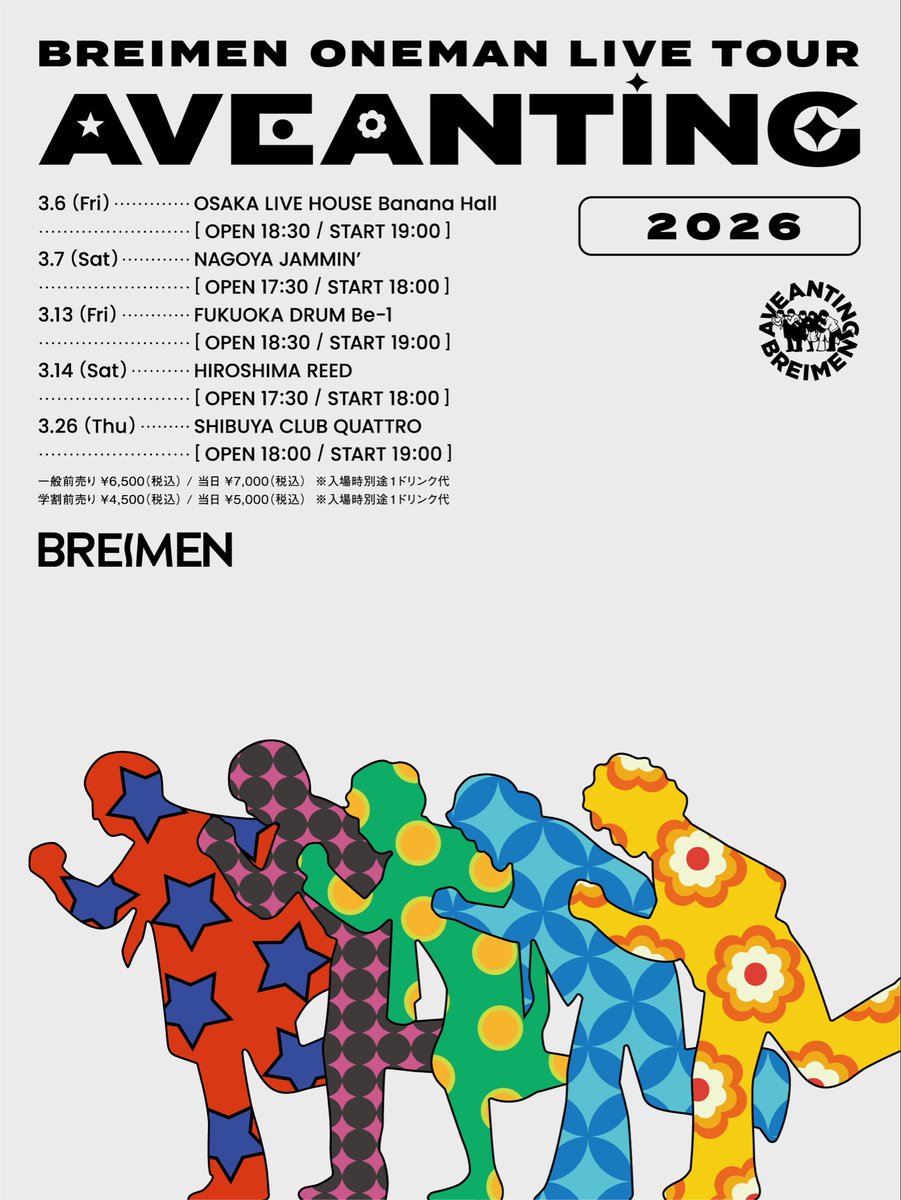 【📣NEWS】
BREIMEN ONEMAN TOUR
「𝗔𝗩𝗘𝗔𝗡𝗧𝗜𝗡𝗚 𝟮𝟬𝟮𝟲」開催決定 !!!
⁡
🏃3/6(金)梅田BANANA HALL
🏃3/7(土)名古屋JAMMIN’
🏃3/13(金)福岡DRUM Be-1
🏃3/14(土)⁡広島Reed
🏃3/26(木)渋谷CLUB QUATTRO

チケット🎫 (D代別)
一般：¥6500 / 学割：¥4500

本日よりFC先行受付開始💥