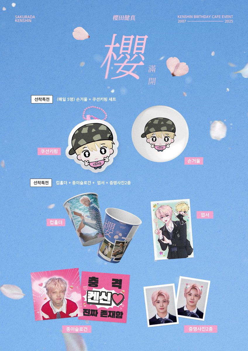 생일카페 특전을 공개합니다♡

엽서는 돌(<a href="/Spinthewheel__/">돌</a>)님께서 수고해주셨어요🫶