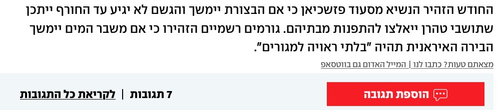 אני באמת לא מבין, אם יש מחסור במים בכל המדינה, מה יעזור פינוי של טהרן? לאיפה ואיך מפנים מיליוני אנשים ואם נניח שזה אפשרי, מאיפה יהיה להם מים במקום הפינוי?