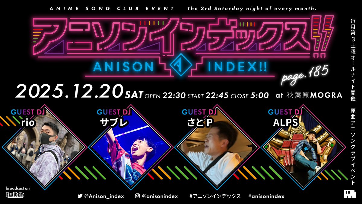 【 次回予告 】

ｰ 𝗚𝘂𝗲𝘀𝘁 𝗗𝗝 ｰ
《 rio 》
《 サブレ 》
《 さとP 》
《 ALPS 》

#アニソンインデックス !! page.185
2025/12/20(土)22:30open
@秋葉原 #MOGRA
club-mogra.jp/2025/12/20/808…